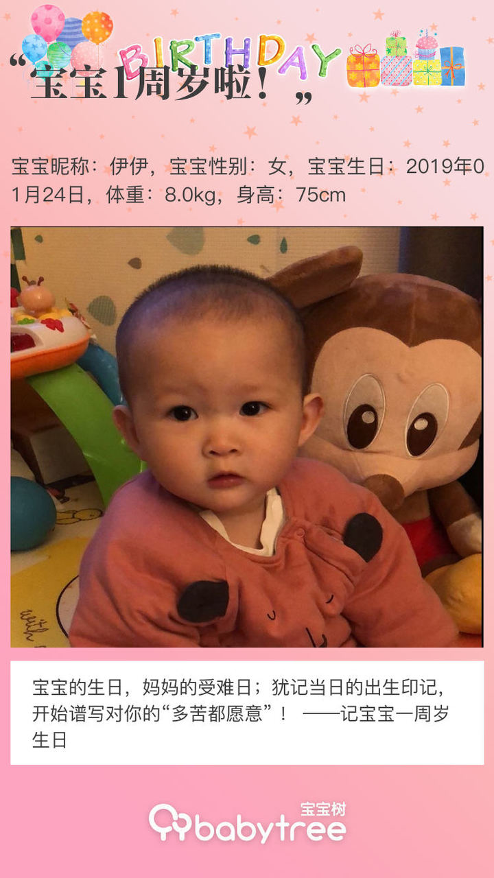 宝宝1周岁啦！
