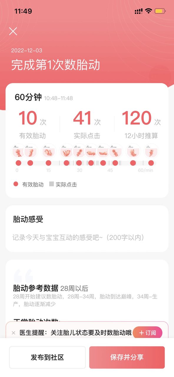 「孕28周5天」 和宝宝的互动瞬间~