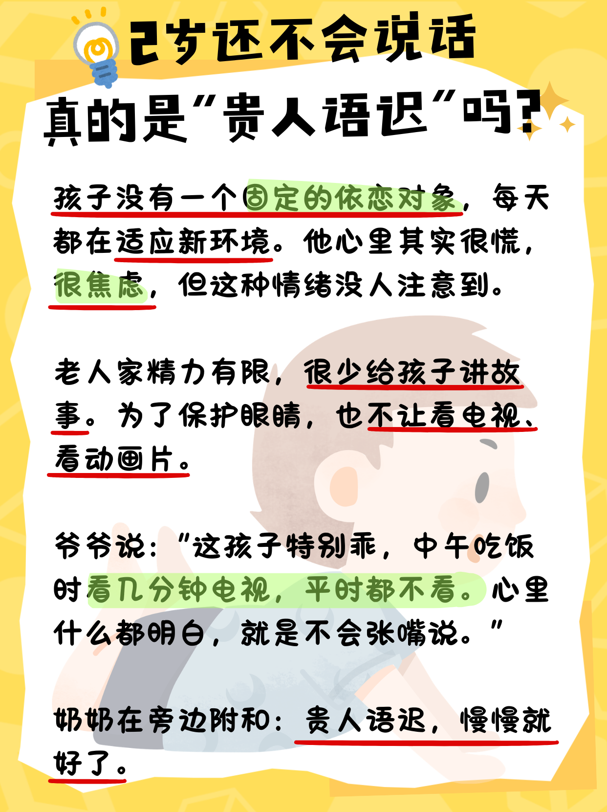 2岁还不会说话，真的是“贵人语迟”吗？