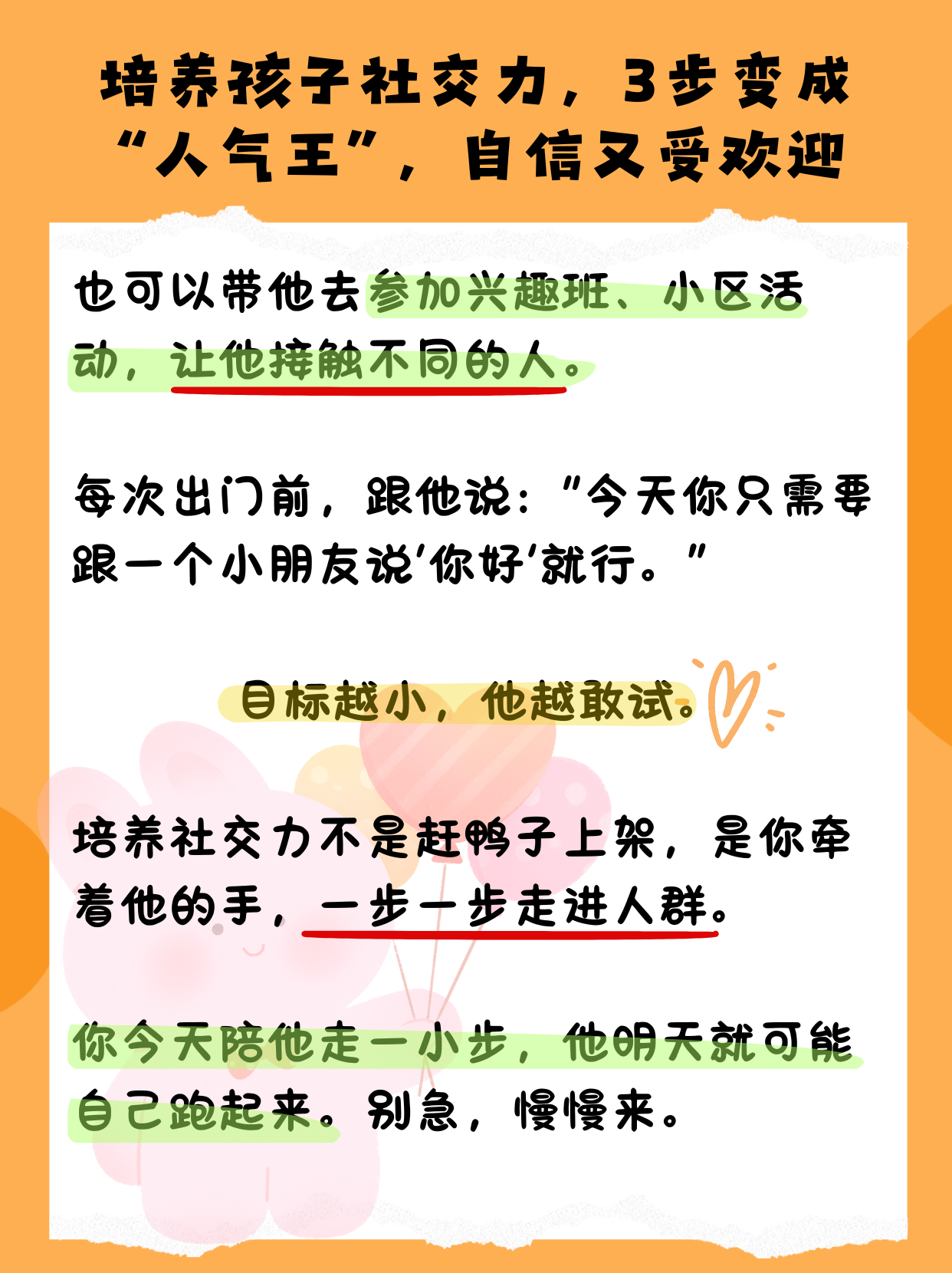 培养孩子社交力，3步变成“人气王”，自信又受欢迎