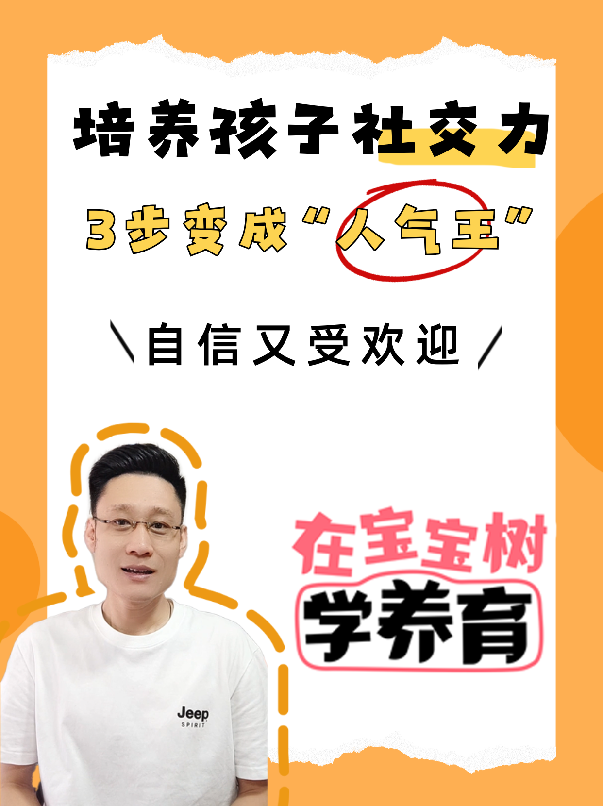 培养孩子社交力，3步变成“人气王”，自信又受欢迎