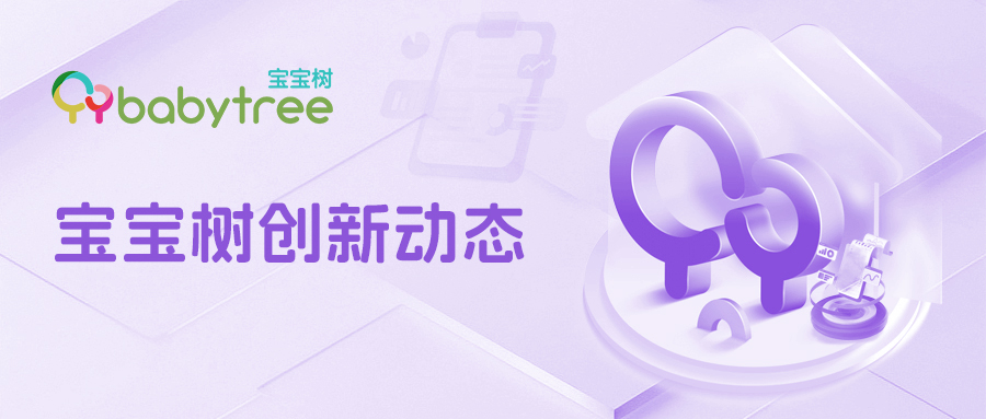 宝宝树携手复星联合健康完善母婴健康保障生态