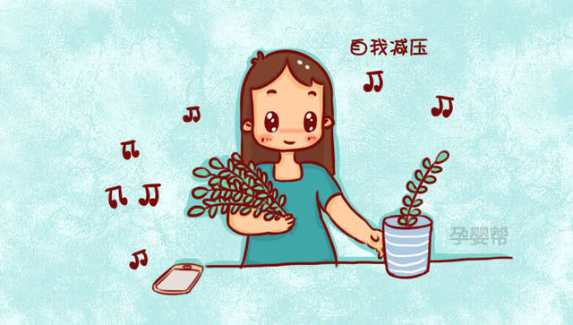 3,自我减压