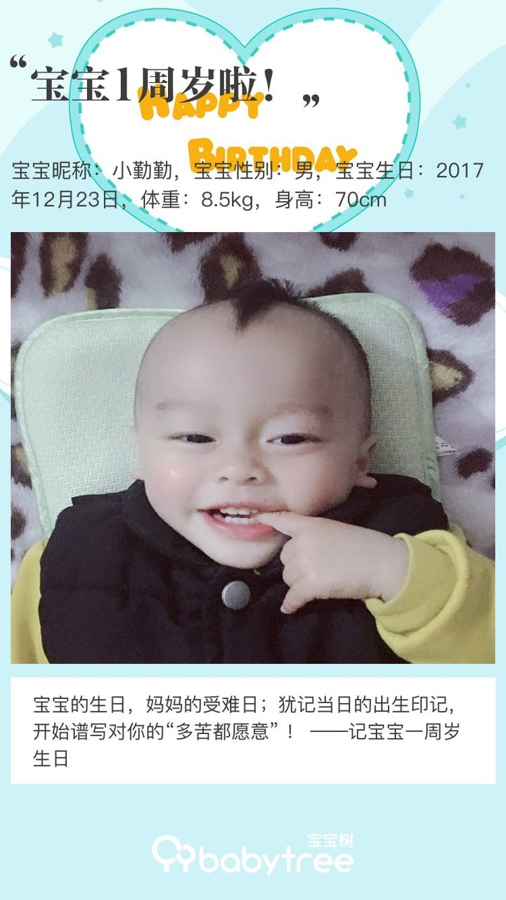 宝宝1周岁啦！