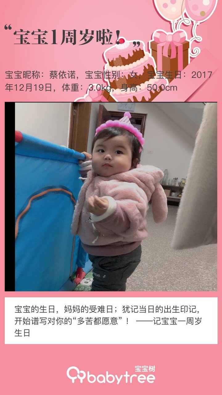 宝宝1周岁啦！