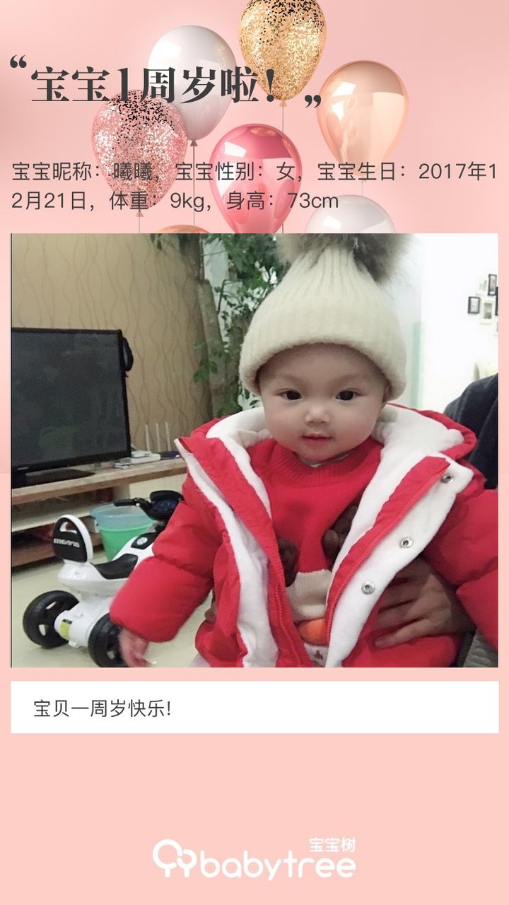 宝宝1周岁啦！
