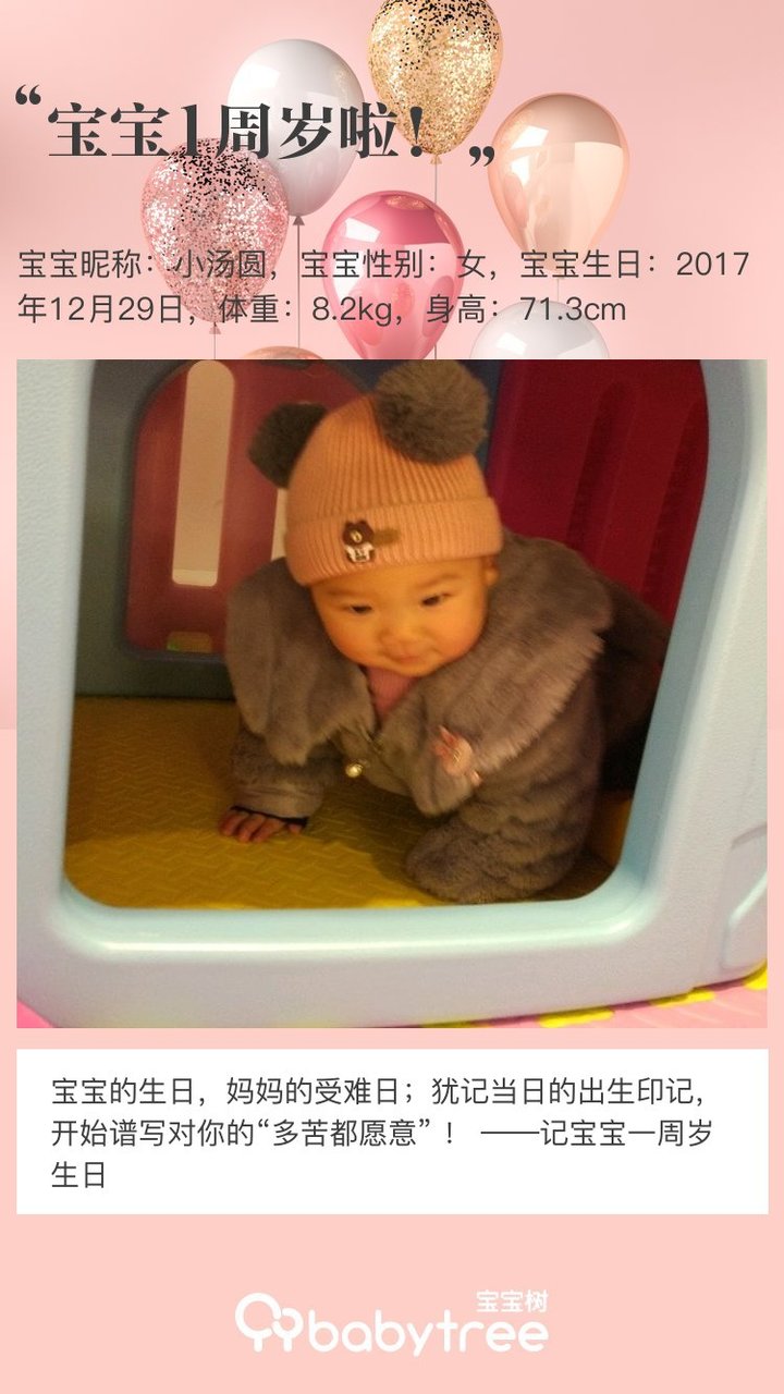 宝宝1周岁啦！