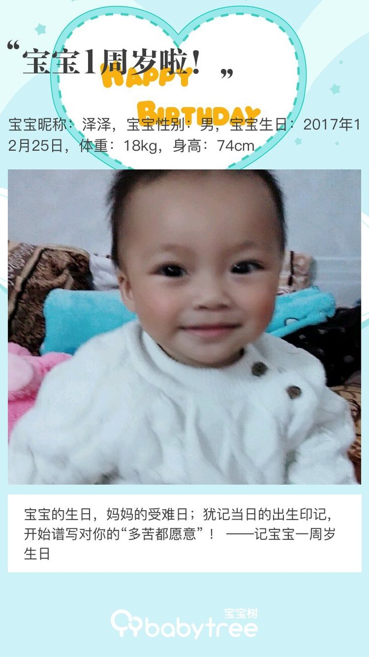 宝宝1周岁啦！