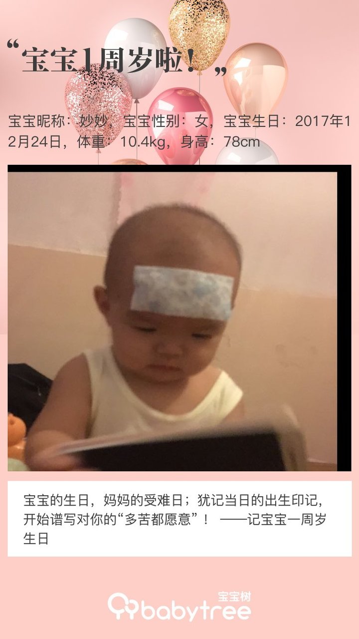 宝宝1周岁啦！