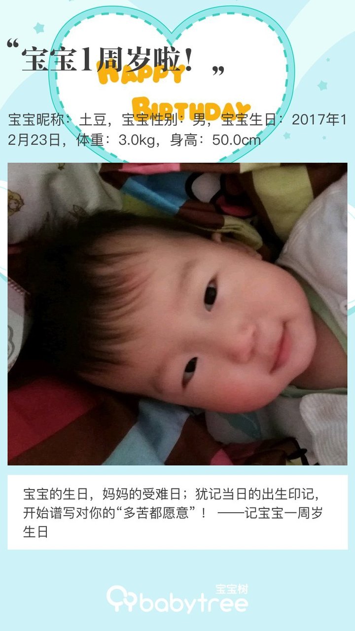 宝宝1周岁啦！