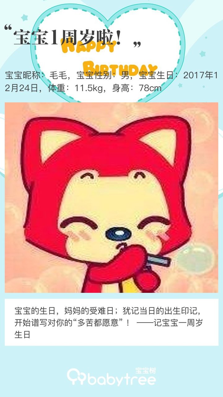 宝宝1周岁啦！