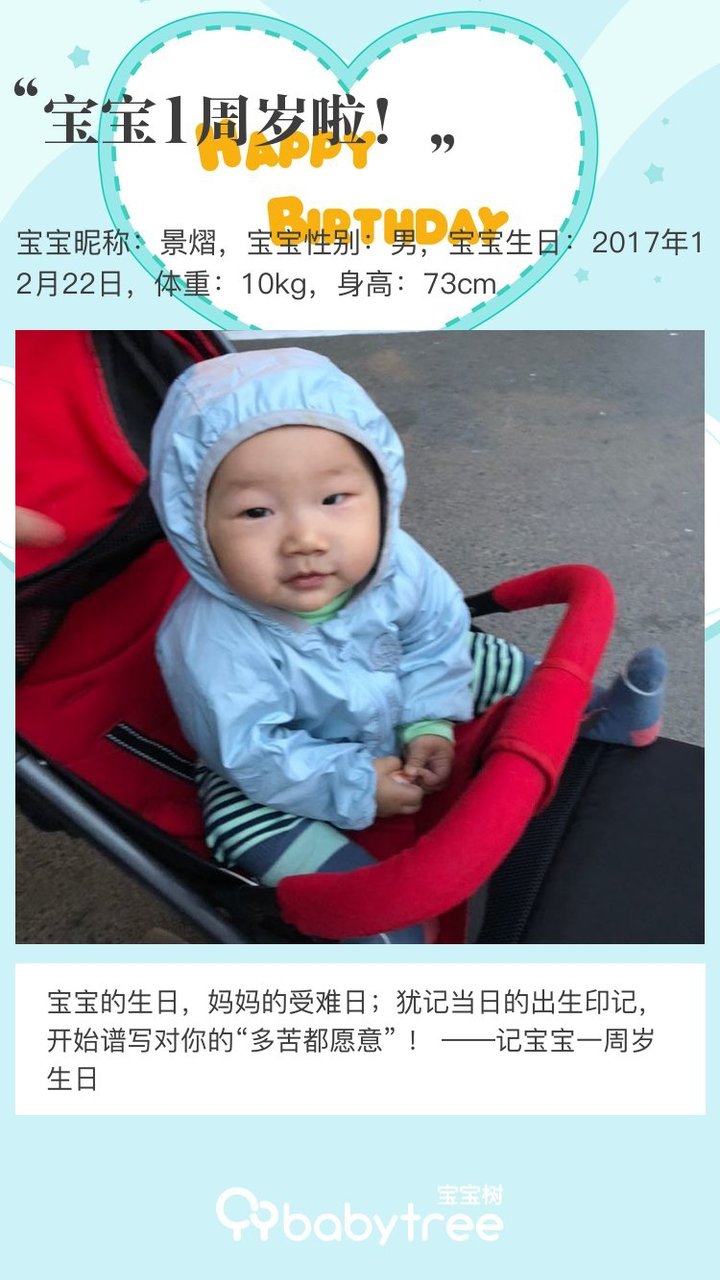 宝宝1周岁啦！
