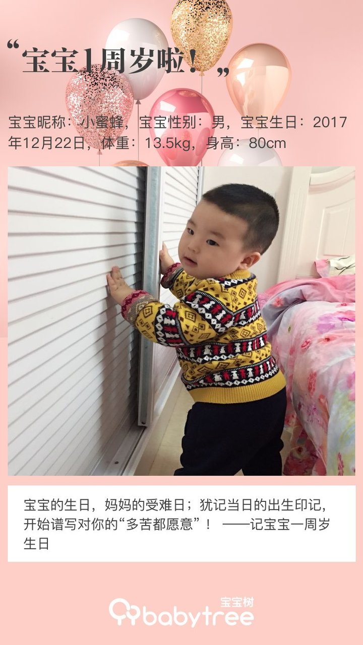 宝宝1周岁啦！