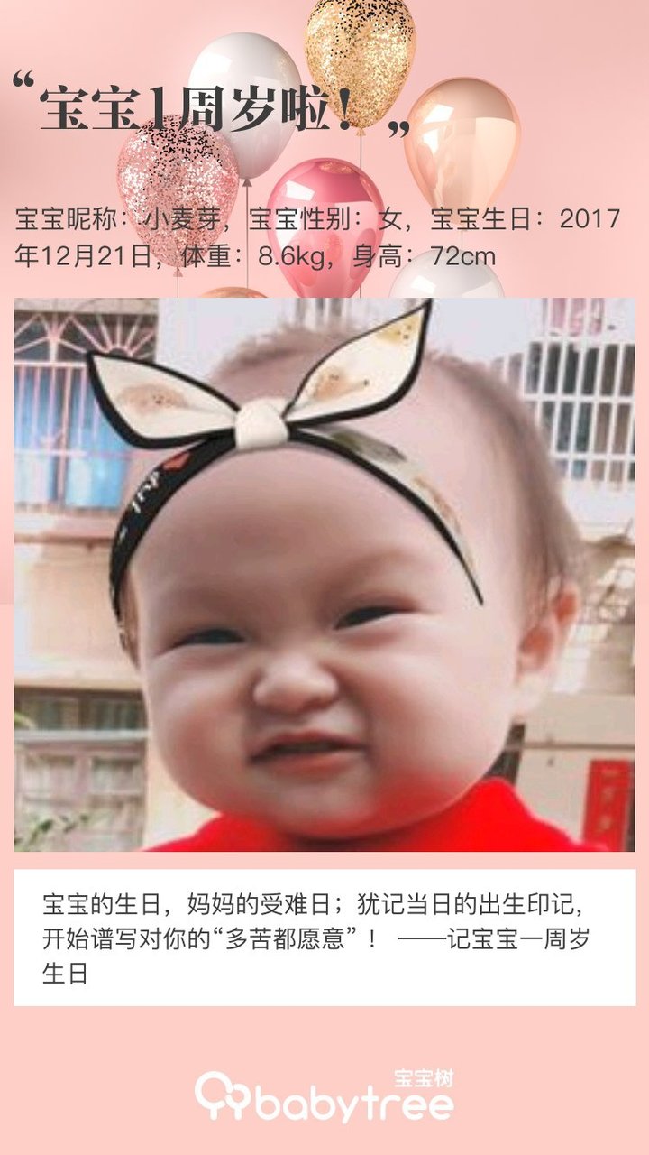 宝宝1周岁啦！