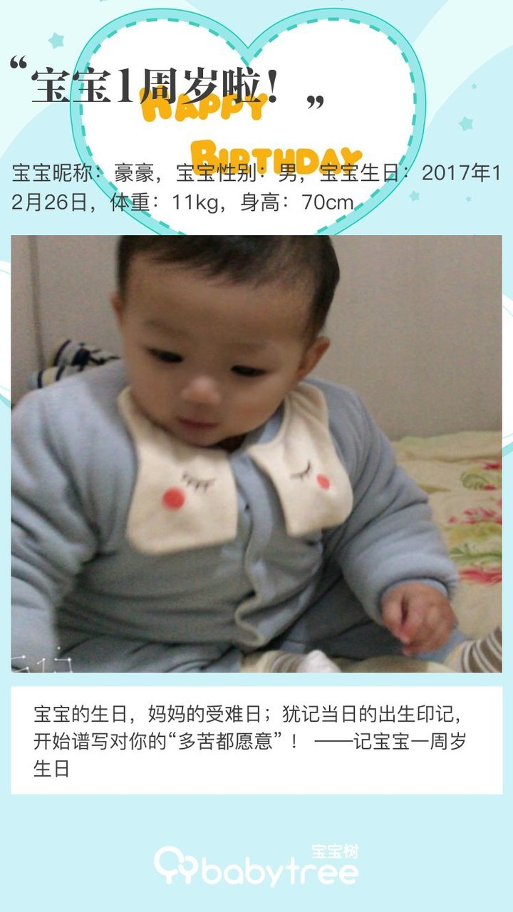 宝宝1周岁啦！