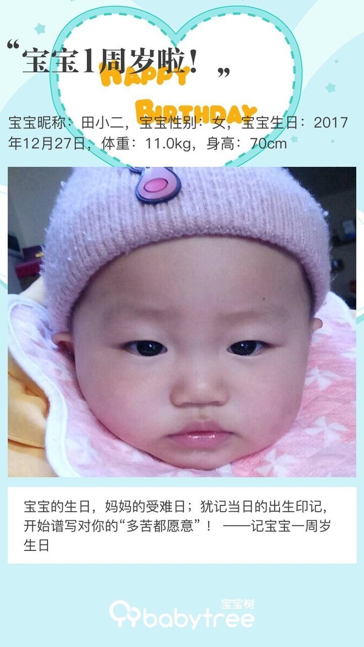 宝宝1周岁啦！