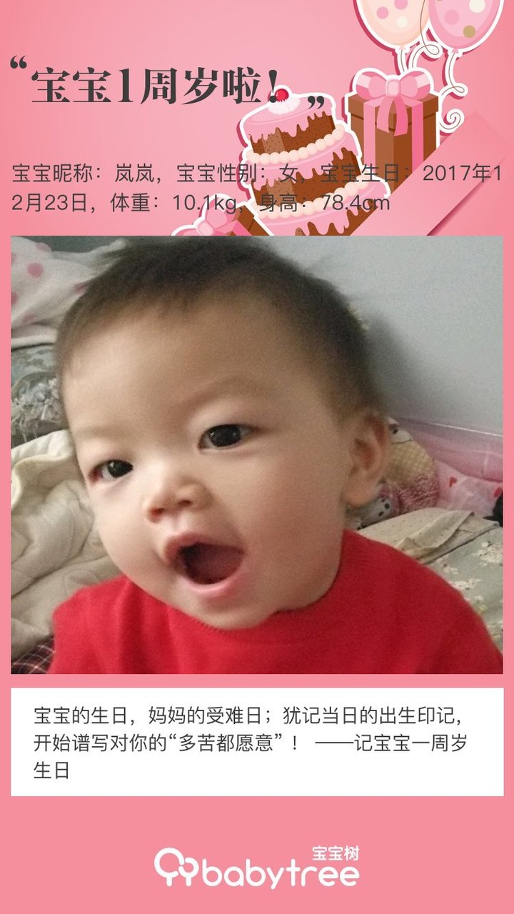 宝宝1周岁啦！