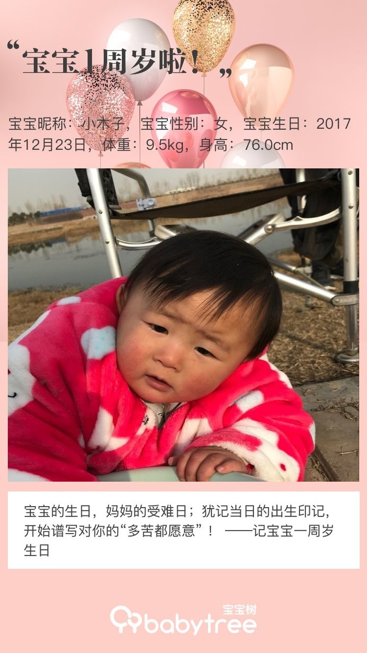 宝宝1周岁啦！