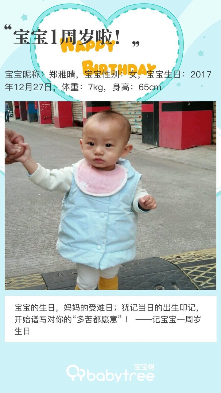 宝宝1周岁啦！