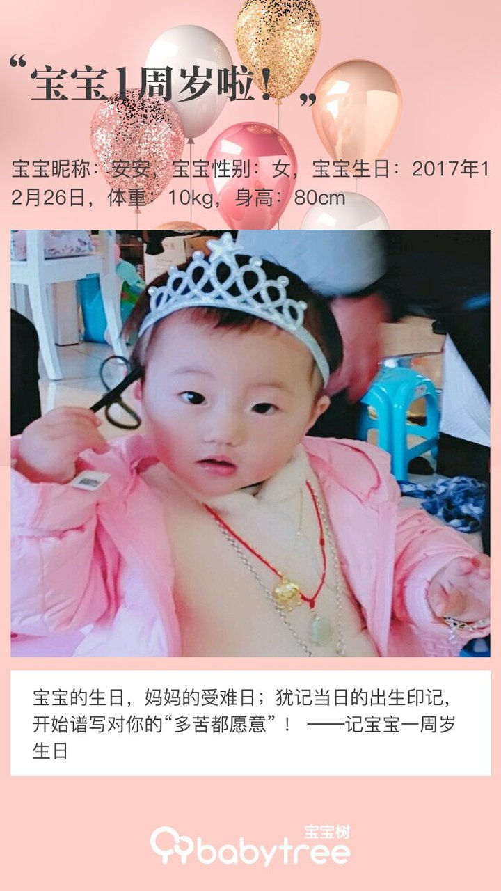 宝宝1周岁啦！