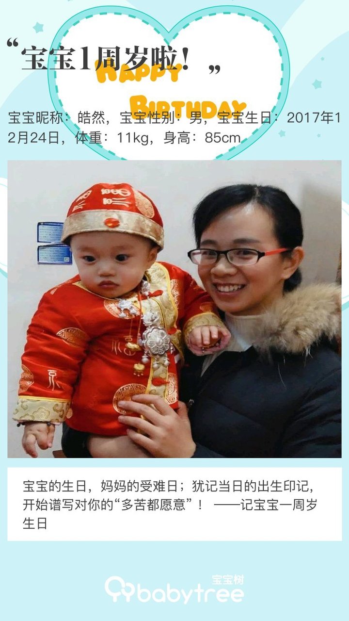 宝宝1周岁啦！