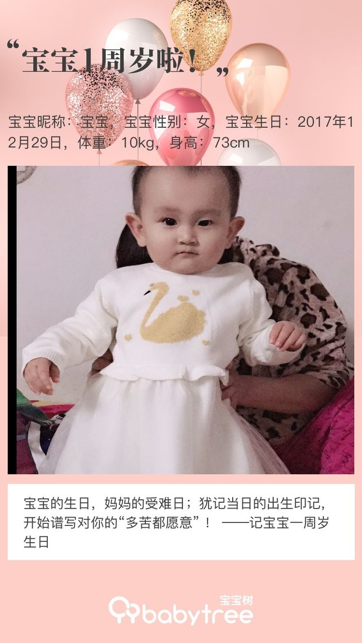 宝宝1周岁啦！