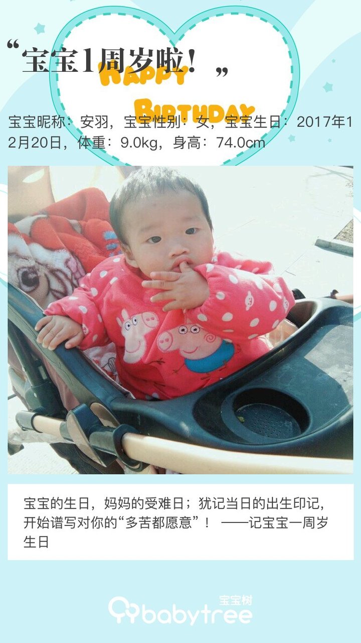 宝宝1周岁啦！