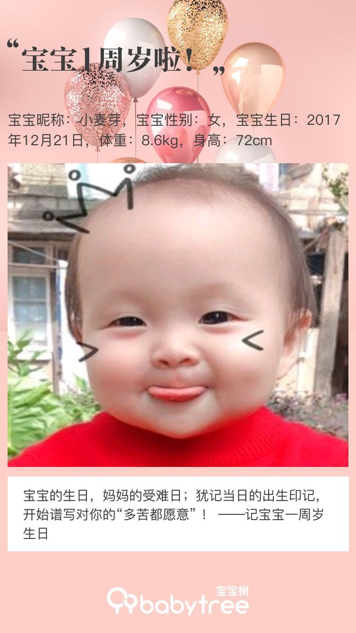 宝宝1周岁啦！