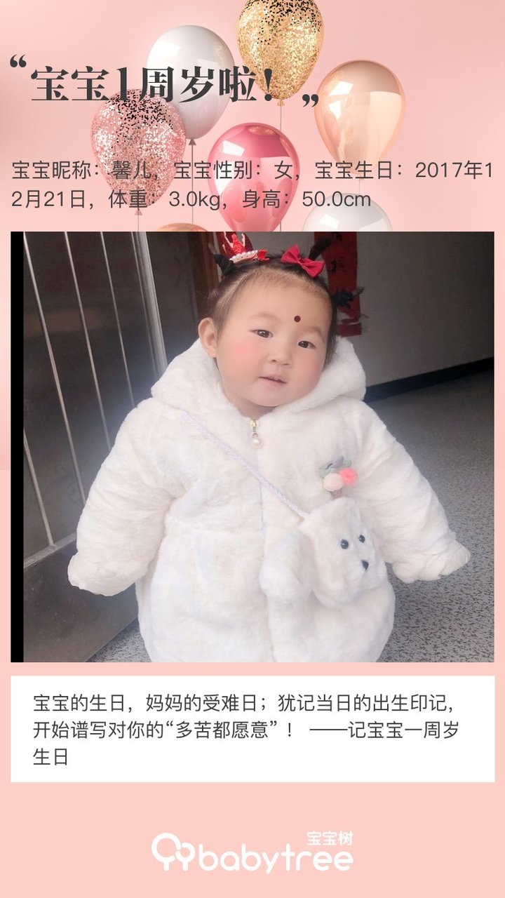 宝宝1周岁啦！