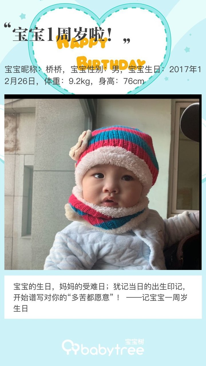 宝宝1周岁啦！