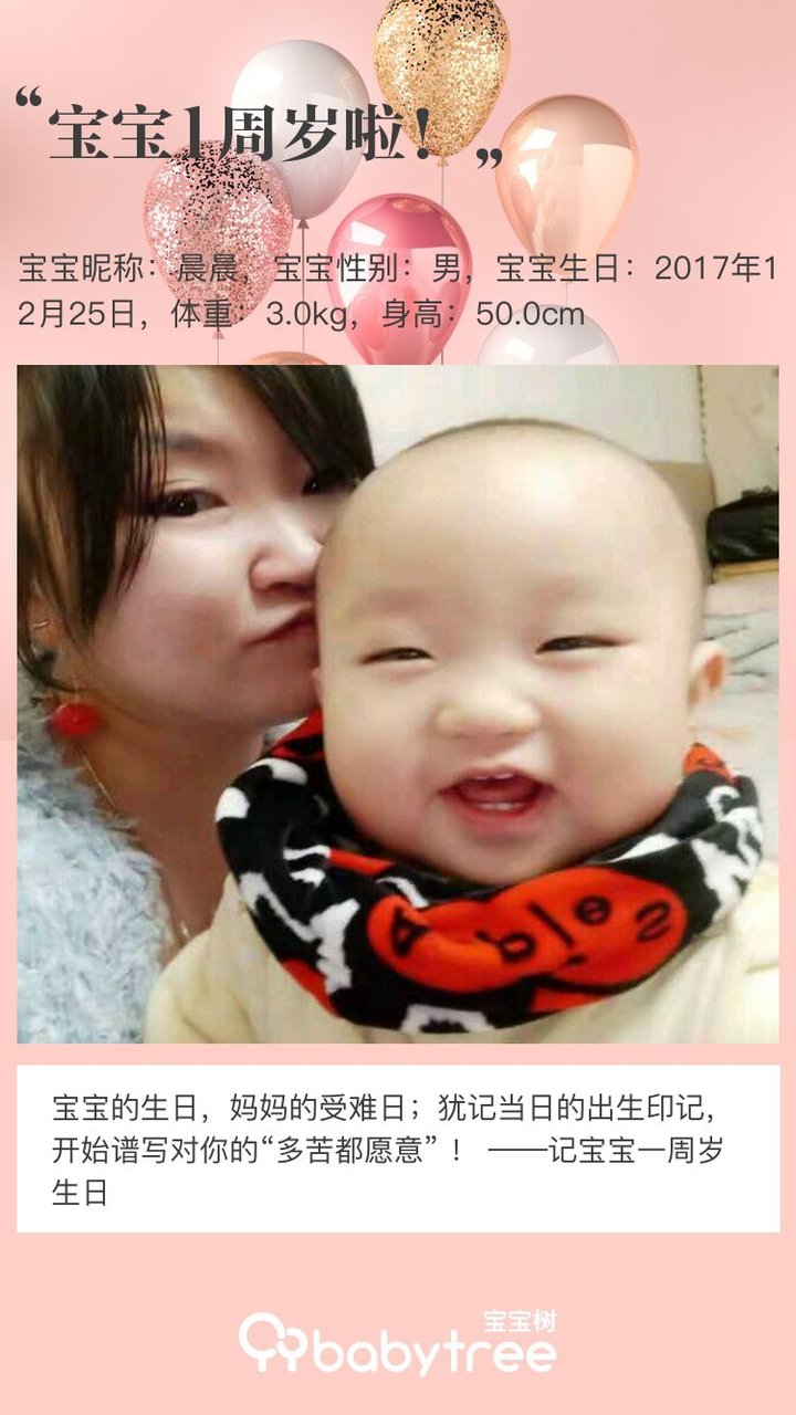 宝宝1周岁啦！