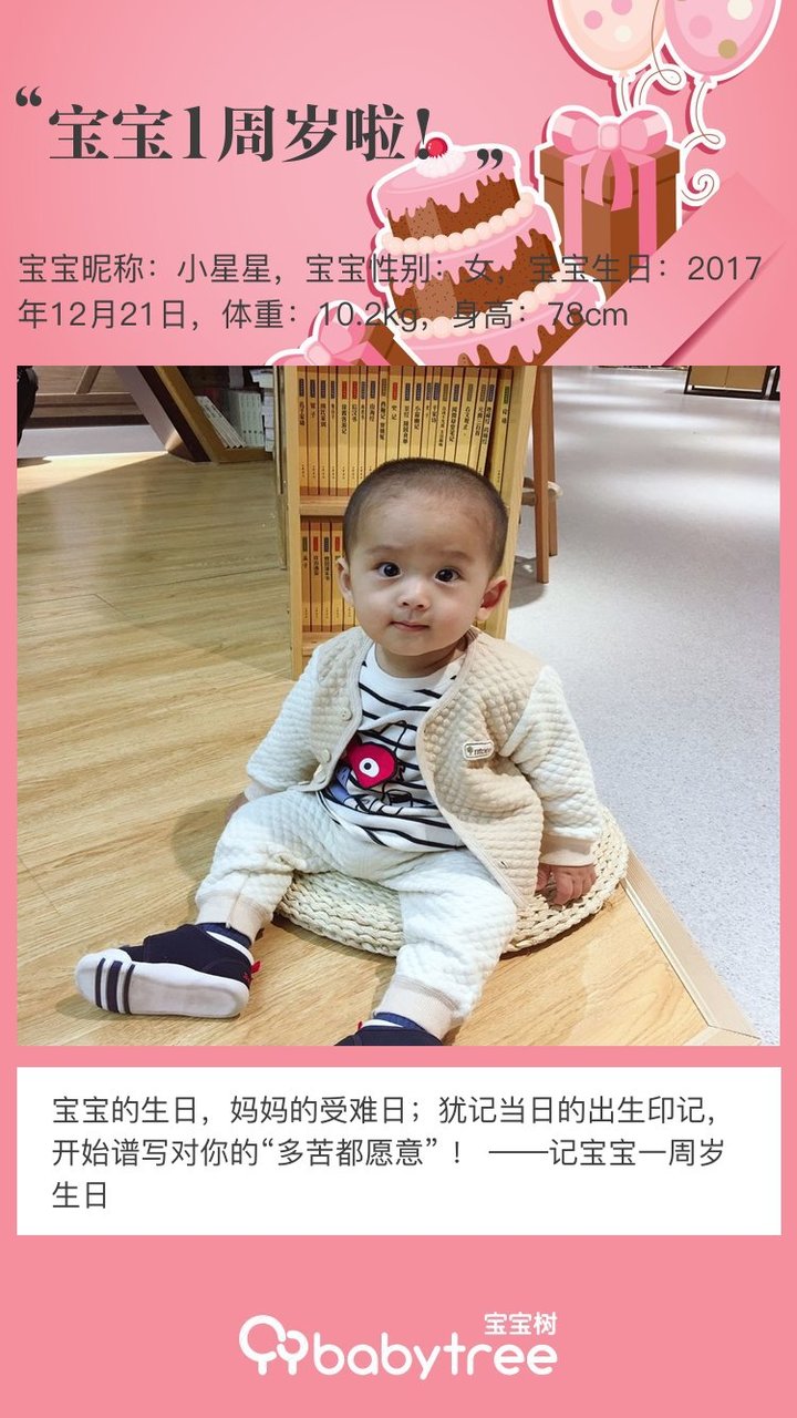 宝宝1周岁啦！