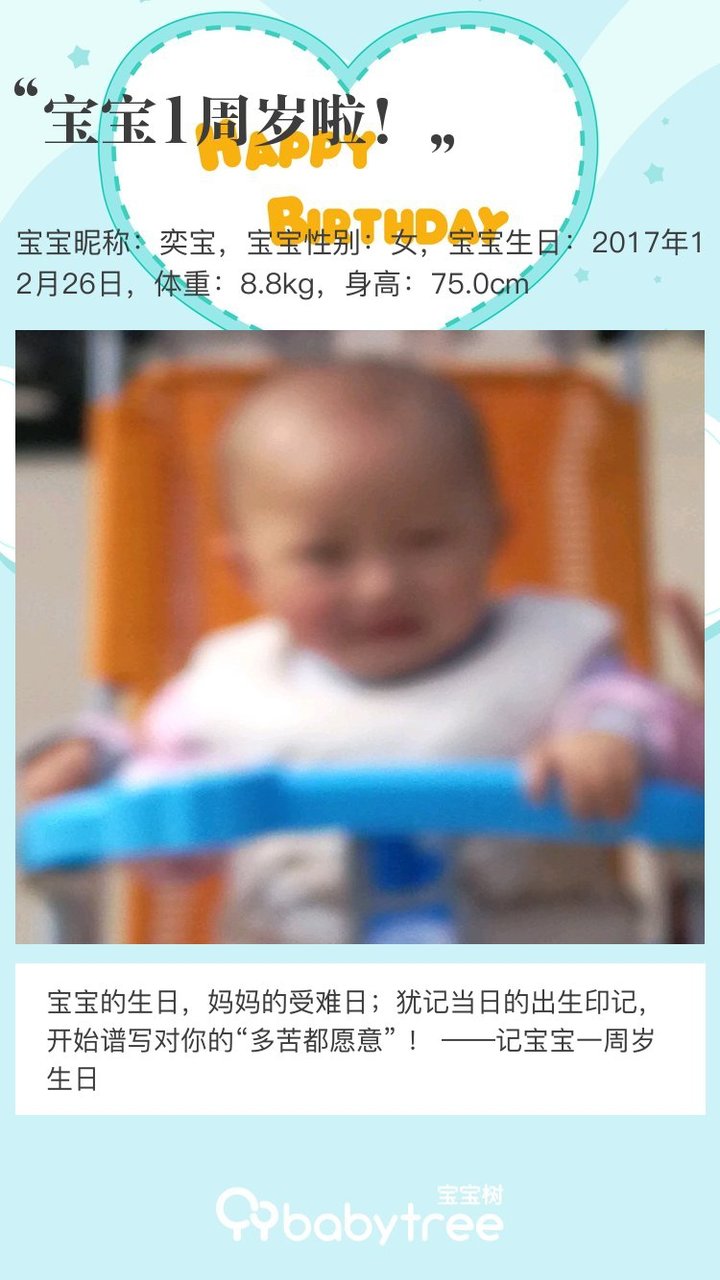 宝宝1周岁啦！