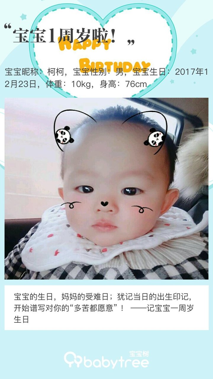 宝宝1周岁啦！