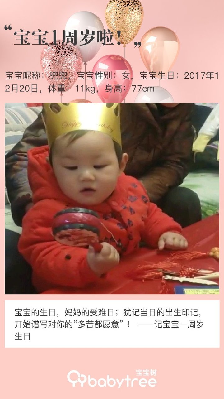 宝宝1周岁啦！