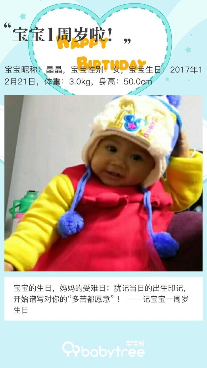 宝宝1周岁啦！