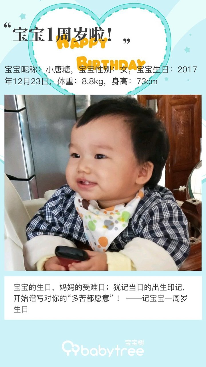 宝宝1周岁啦！