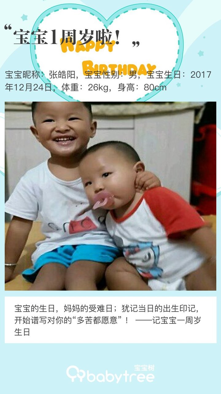 宝宝1周岁啦！