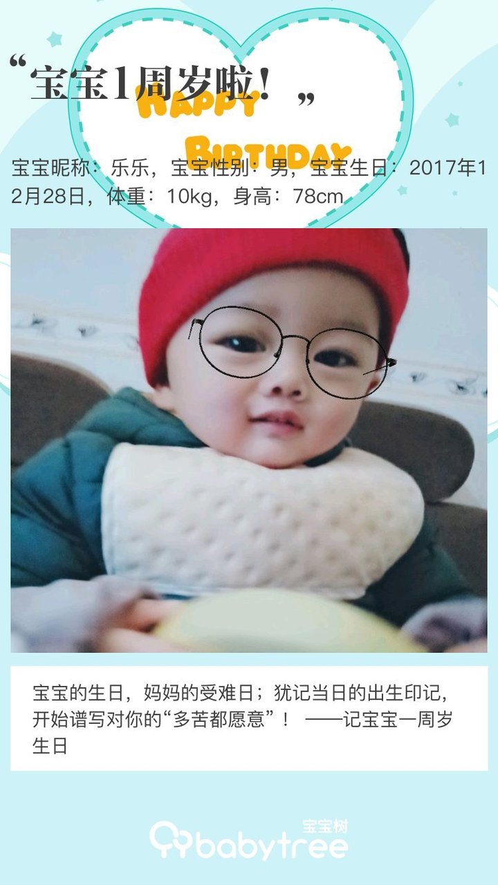 宝宝1周岁啦！