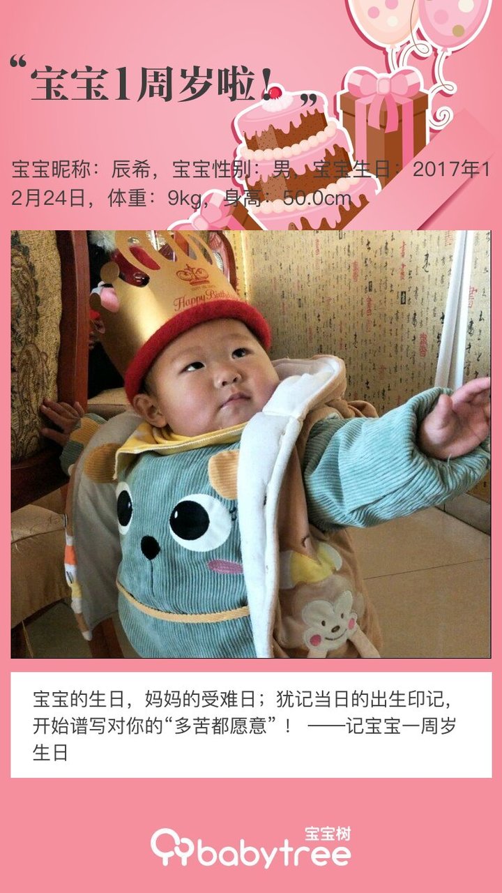 宝宝1周岁啦！