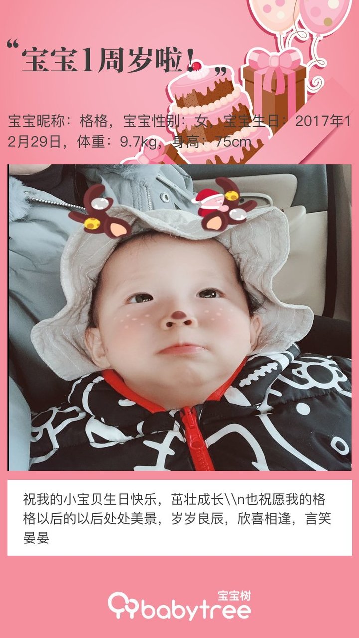 宝宝1周岁啦！
