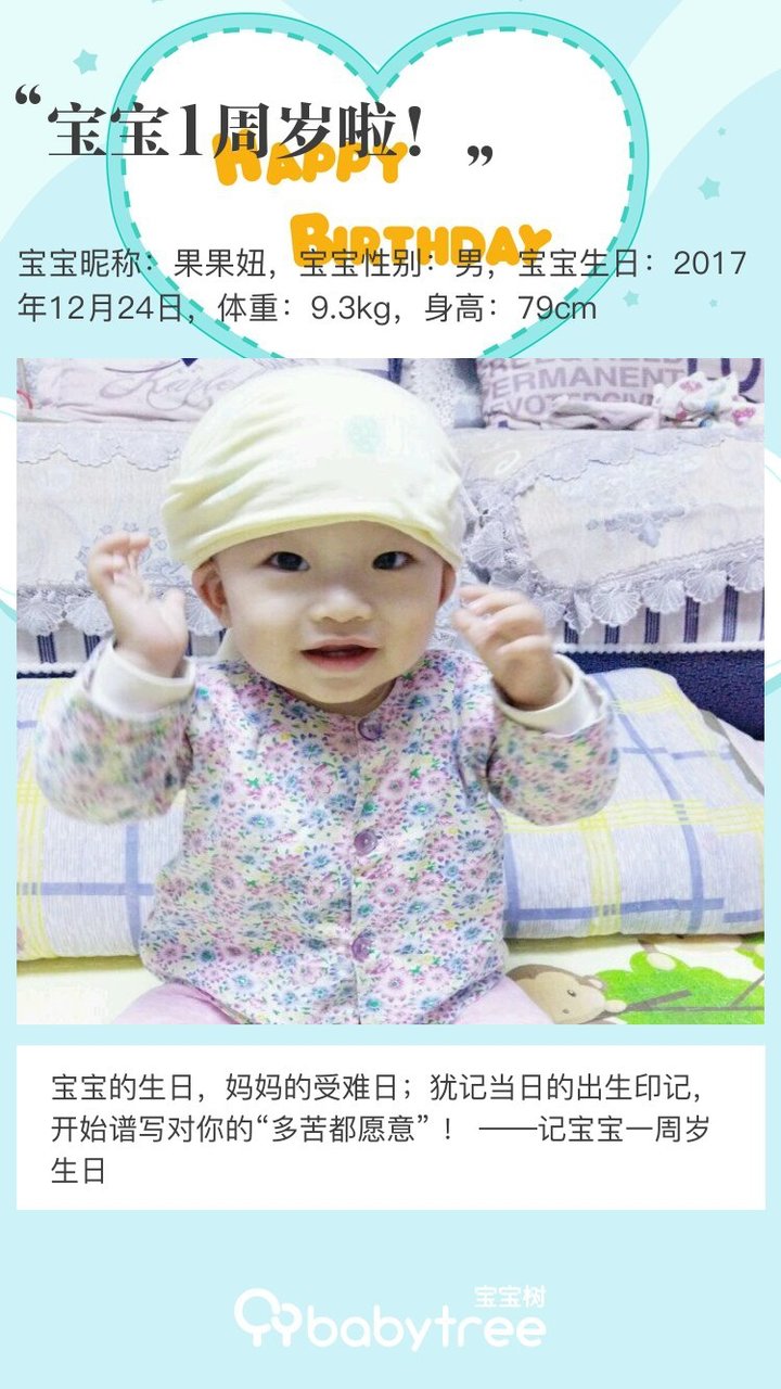 宝宝1周岁啦！