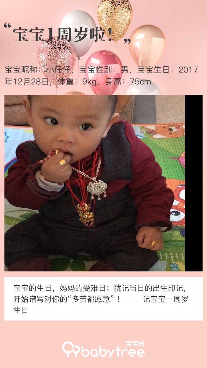 宝宝1周岁啦！