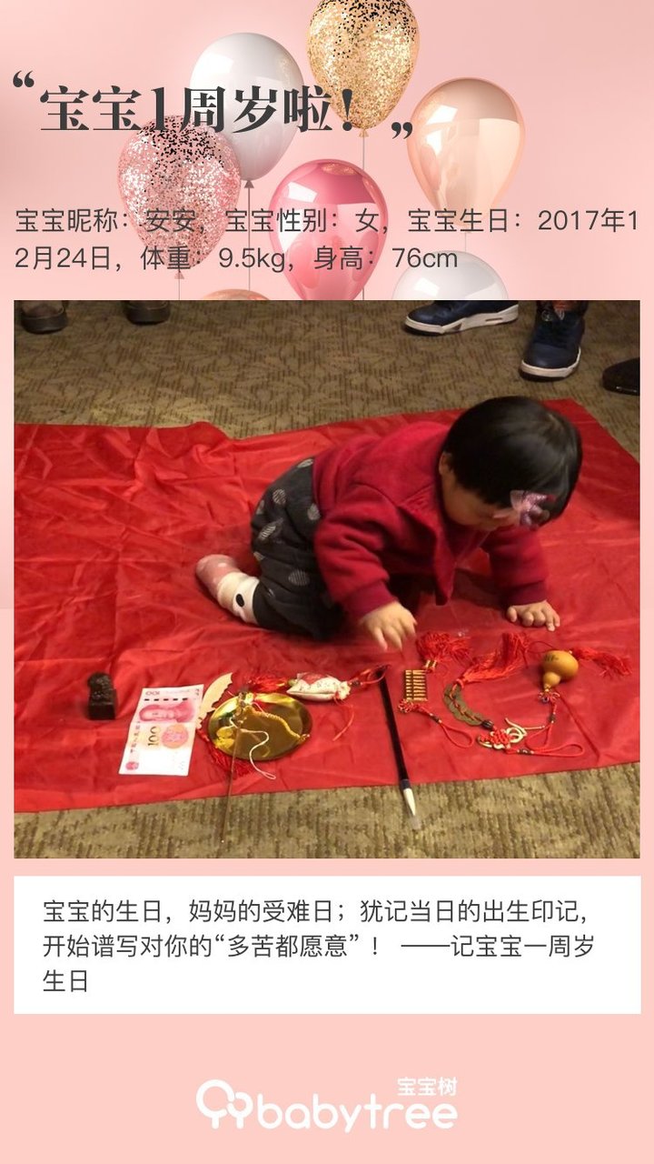 宝宝1周岁啦！