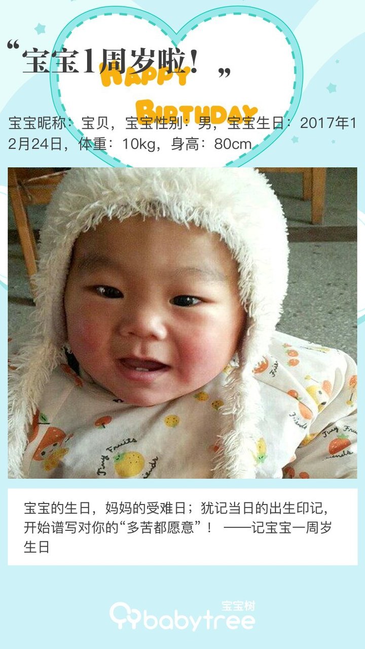 宝宝1周岁啦！
