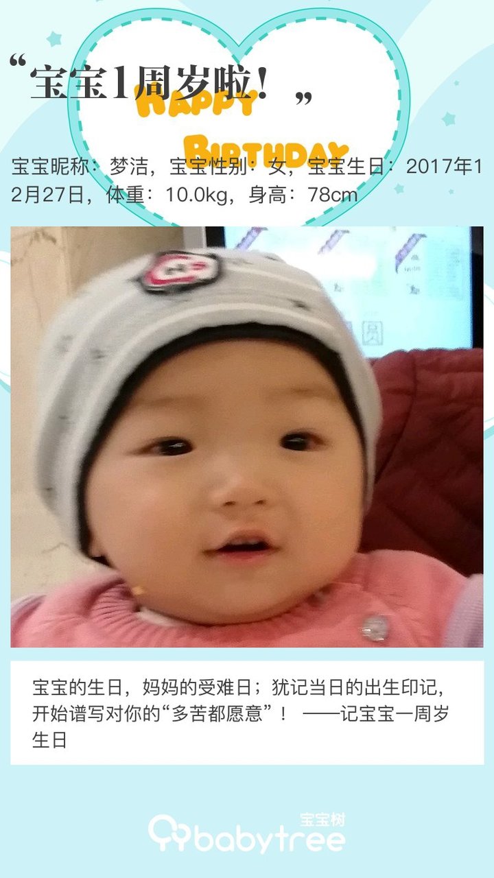 宝宝1周岁啦！