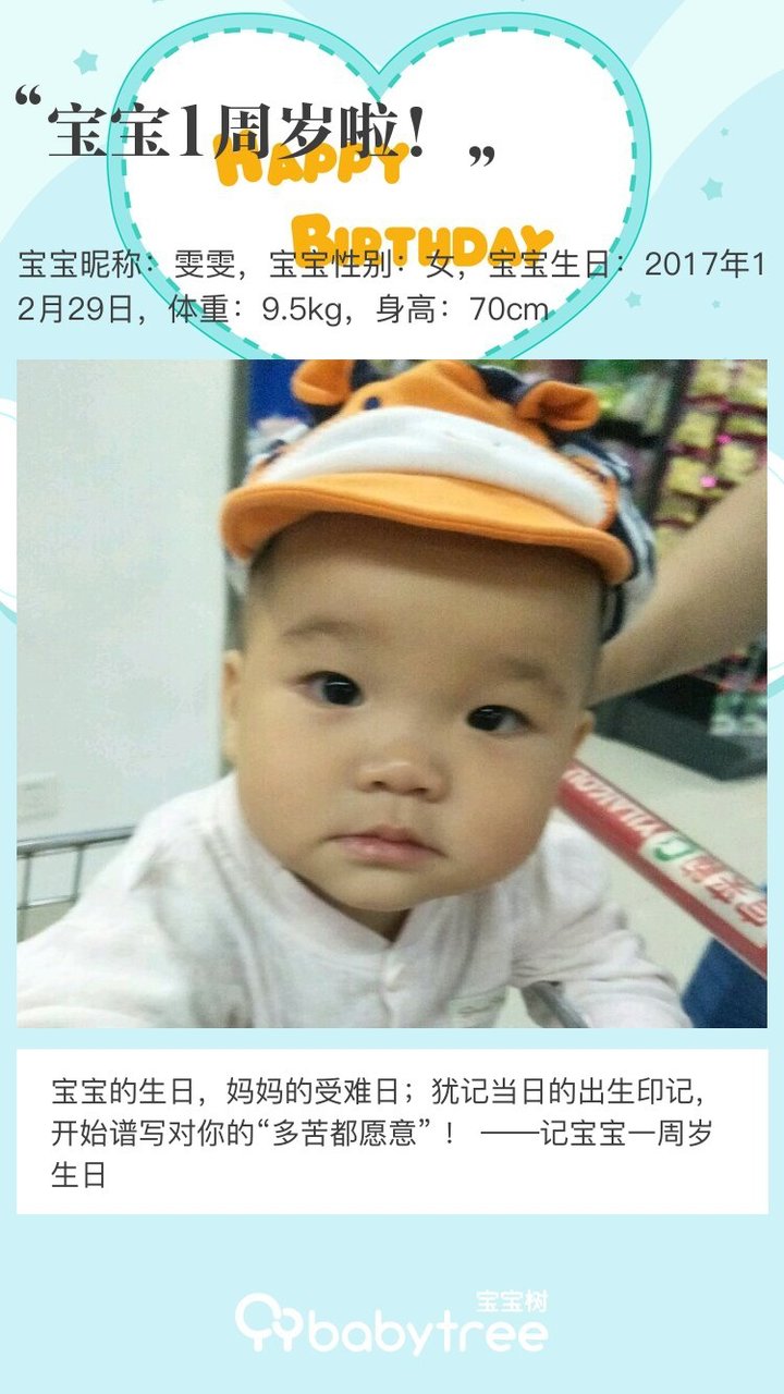 宝宝1周岁啦！