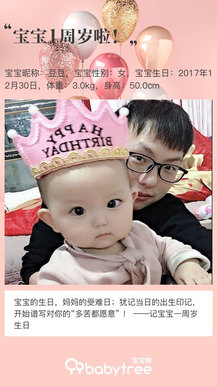 宝宝1周岁啦！