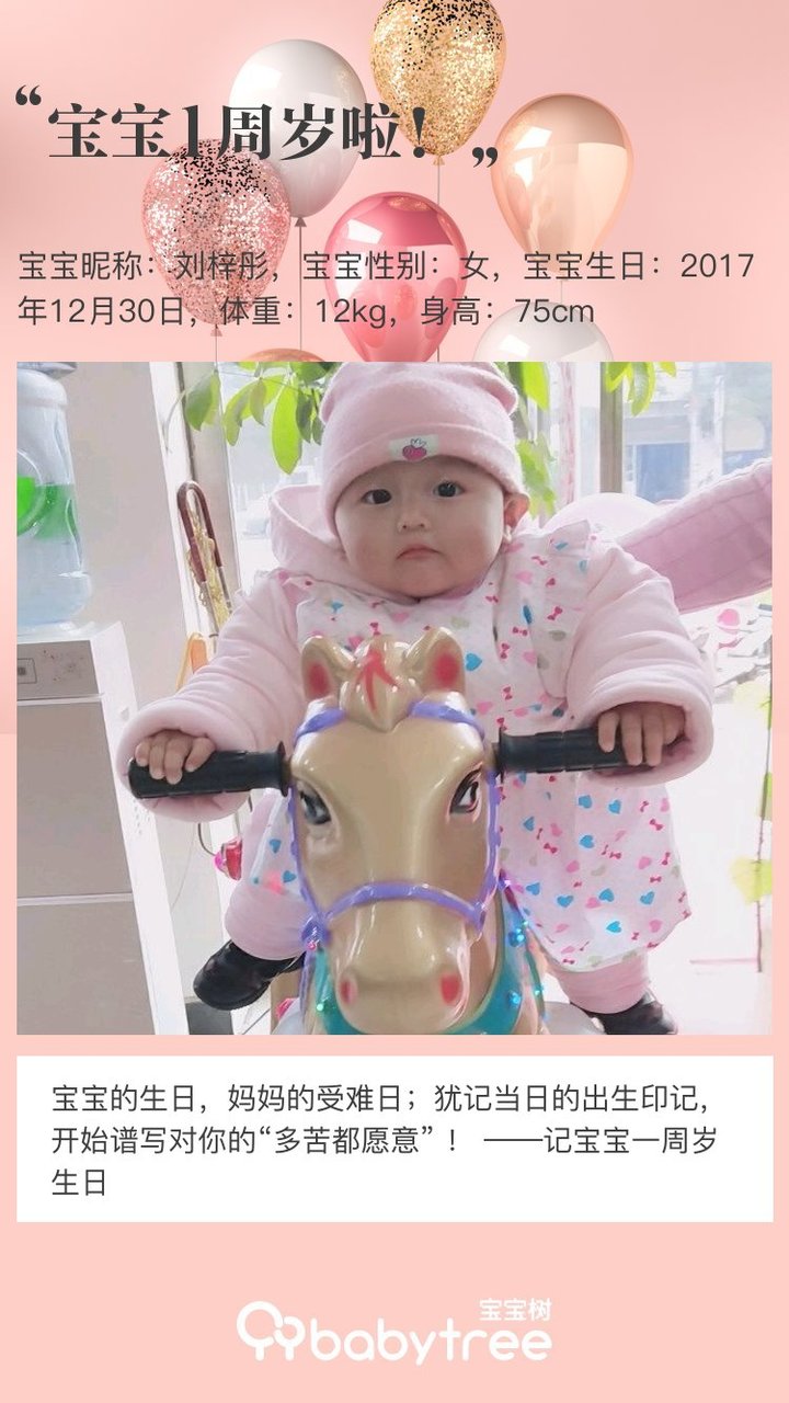 宝宝1周岁啦！