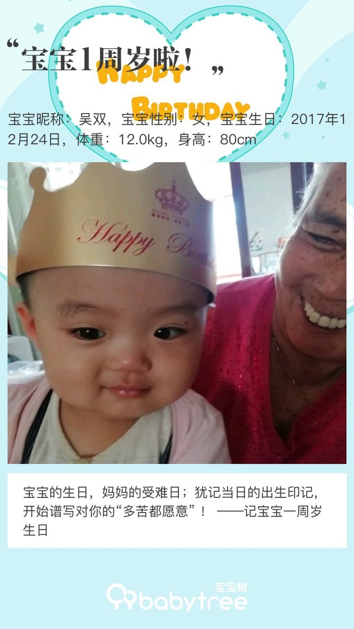 宝宝1周岁啦！